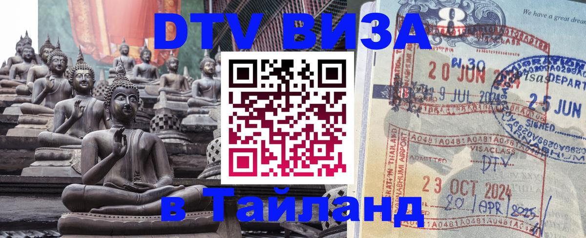 VISA в Тайланд для удалёнщиков Самет 